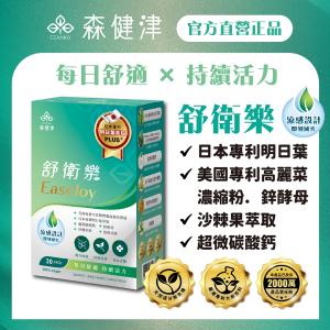 【森健津CEANKO】舒衛樂粉(全素)