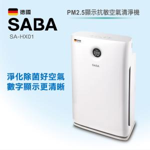 免運!【SABA】PM2.5顯示抗敏空氣清淨機(SA-HX01) SA-HX01