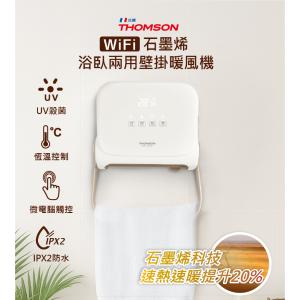 【THOMSON 】WIFI石墨烯壁掛暖風機 TM-SAW35FW