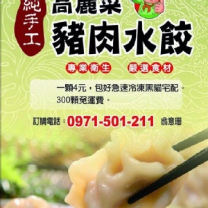 高麗菜 豬肉水餃