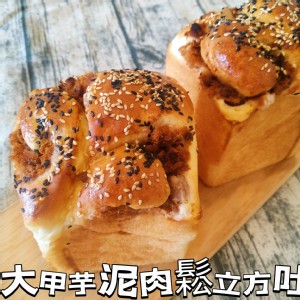 大甲芋泥肉鬆立方吐司