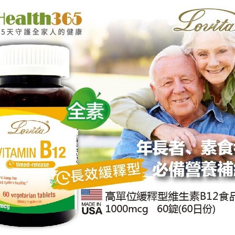 【Lovita 愛維他】緩釋型維生素B12 1000mcg-全素﹝小資屋﹞(0103146)