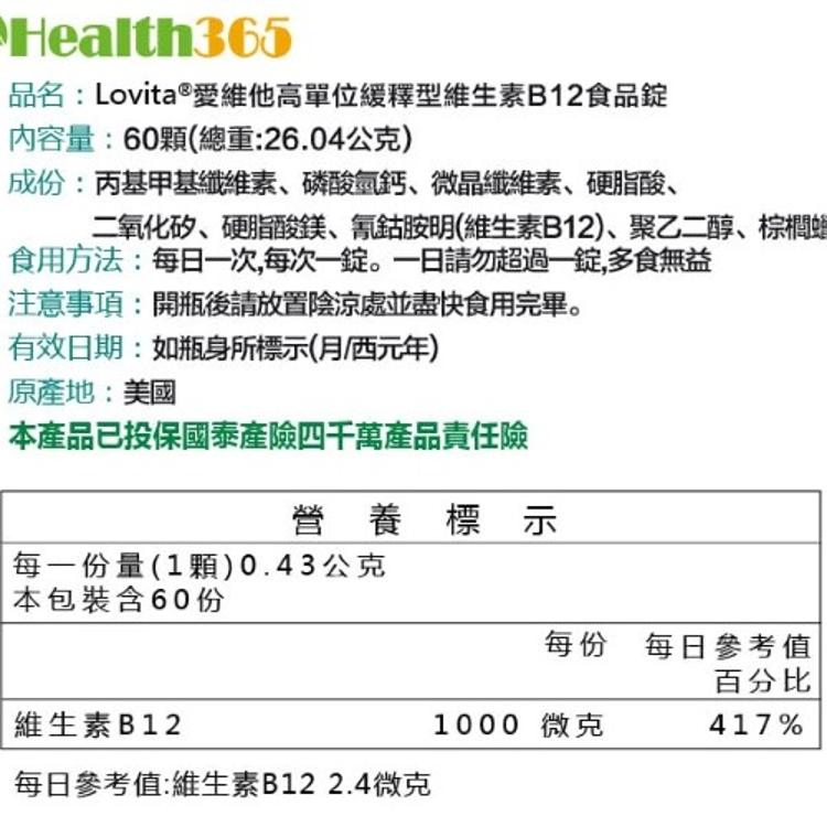 【Lovita 愛維他】緩釋型維生素B12 1000mcg-全素﹝小資屋﹞(0103146)