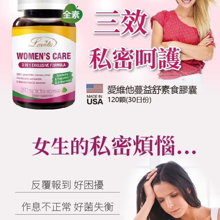 【Lovita愛維他】蔓益舒素食膠囊 (私密保養)﹝小資屋﹞(0102619)