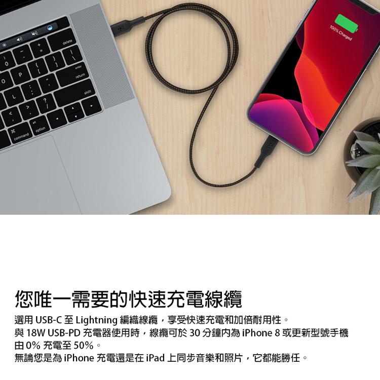 【Belkin】USB-C 轉Lightning 編織傳輸線(1M) CAA004bt 台灣總代理