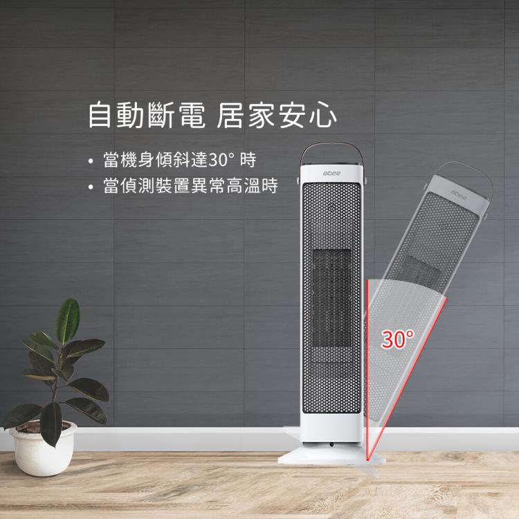 Abee 快譯通 直立型遙控式電暖器(PTC32)