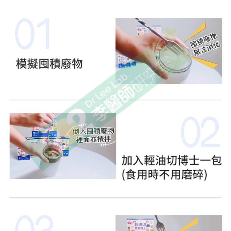 輕油切酵素博士150錠