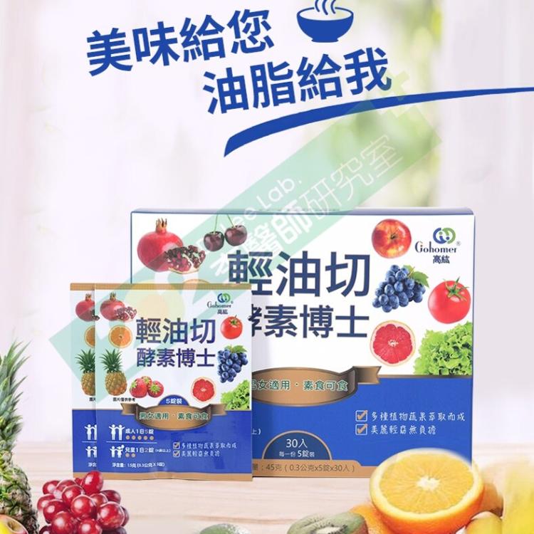 輕油切酵素博士150錠