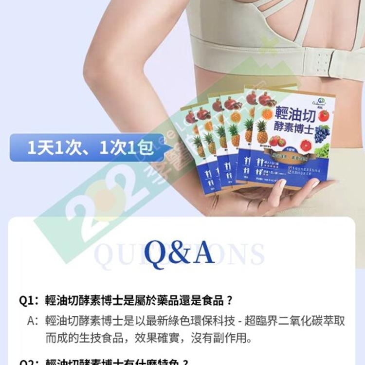 輕油切酵素博士150錠