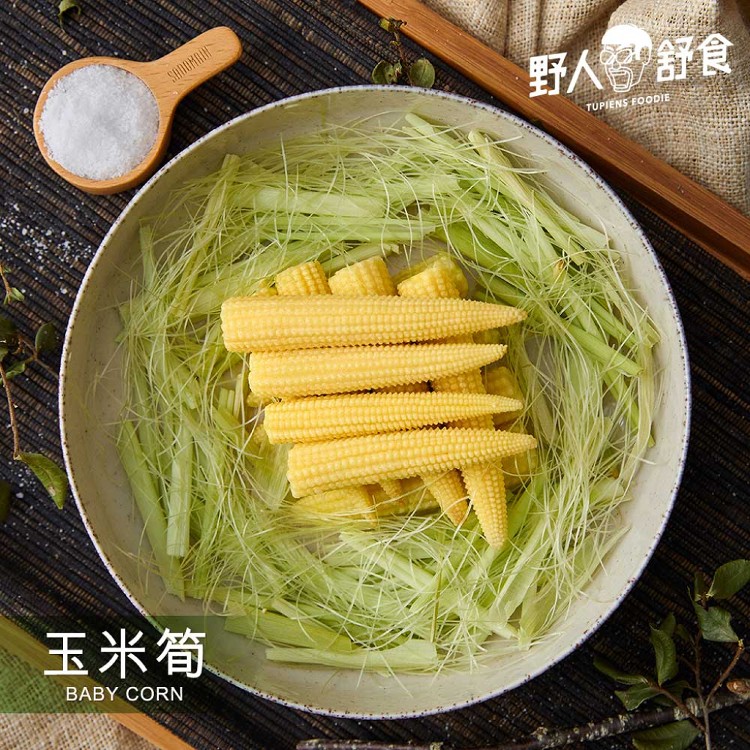 【野人舒食】玉米筍隨食包 - 野人蔬食 急速冷凍玉米筍 拆封即啃!