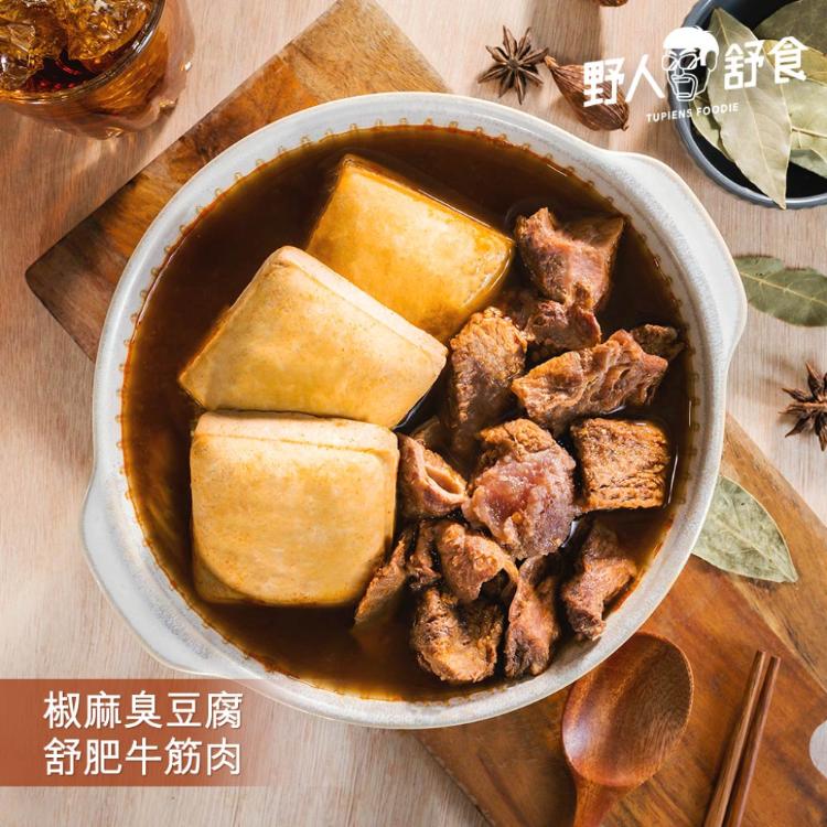 【野人舒食】主廚手作湯品-1200g家庭包│清燉牛肉湯 馬告燉雞湯 麻油雞 椒麻臭豆腐