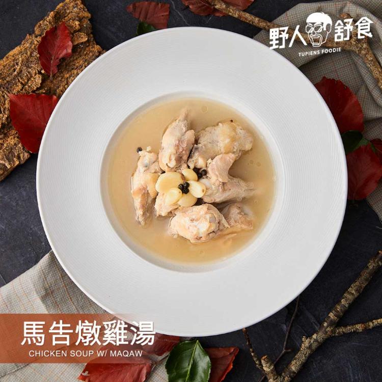 【野人舒食】主廚手作湯品-1200g家庭包│清燉牛肉湯 馬告燉雞湯 麻油雞 椒麻臭豆腐
