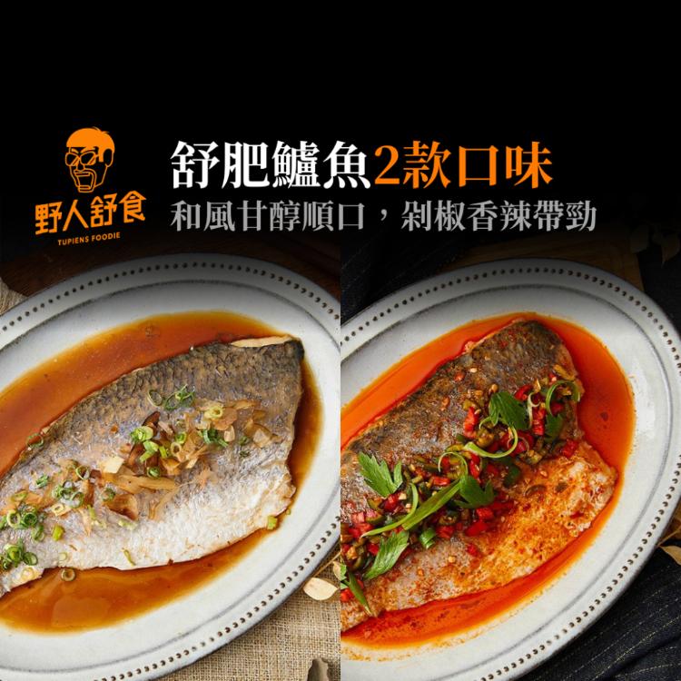 【野人舒食】整片去骨舒肥鱸(珍香和風/川湘剁椒)(任選)