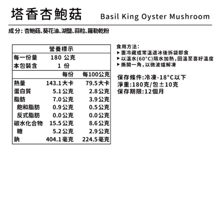 【野人舒食】舒肥杏鮑菇│蒜脆/塔香/麻辣，三款任選