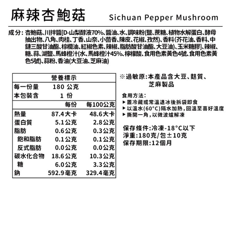 【野人舒食】舒肥杏鮑菇│蒜脆/塔香/麻辣，三款任選