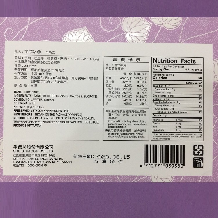 【手信坊】芋芯冰糕 15入/盒 (芋頭) 蛋奶素 | 冷凍配送 | 相芋的好味道 禮盒 2020首推