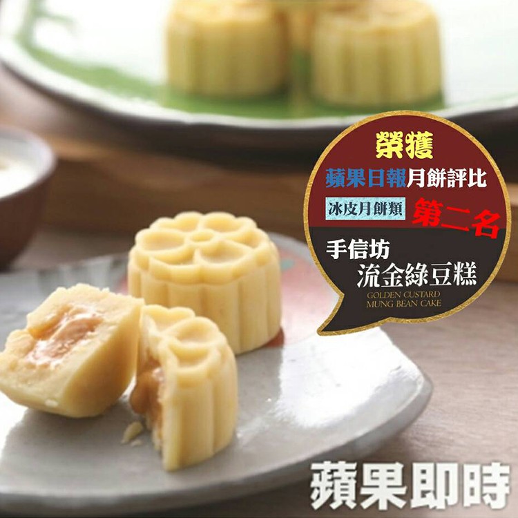 【手信坊】流金綠豆糕 15顆/盒 (鹹蛋黃流沙) 全素 蛋奶素 | 冷凍配送 | 禮盒