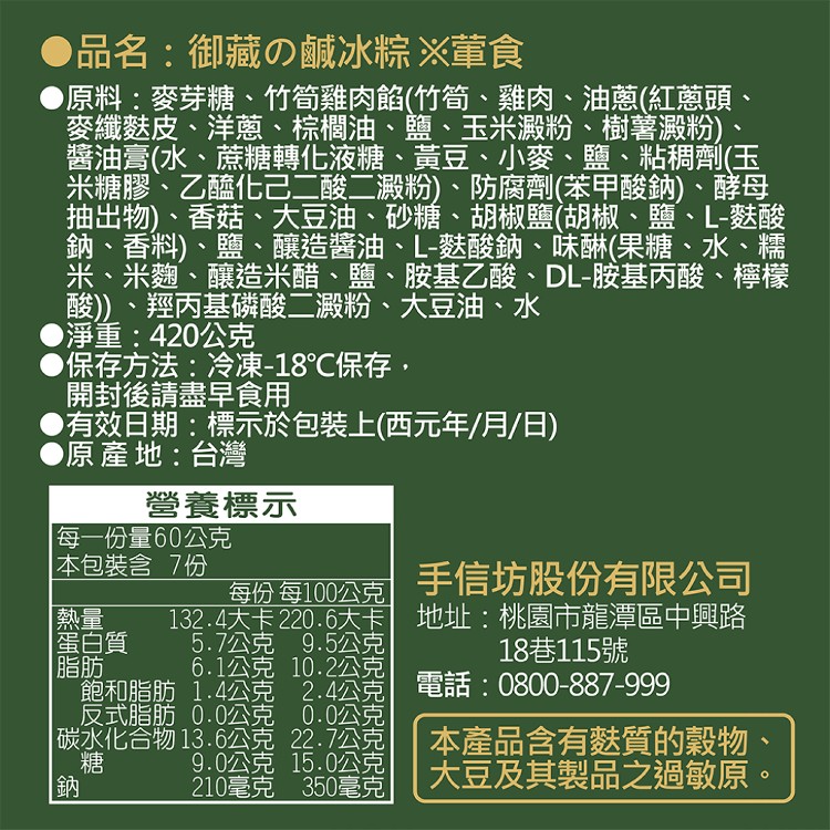 【手信坊】2021年端午限定－御藏の鹹冰粽禮盒