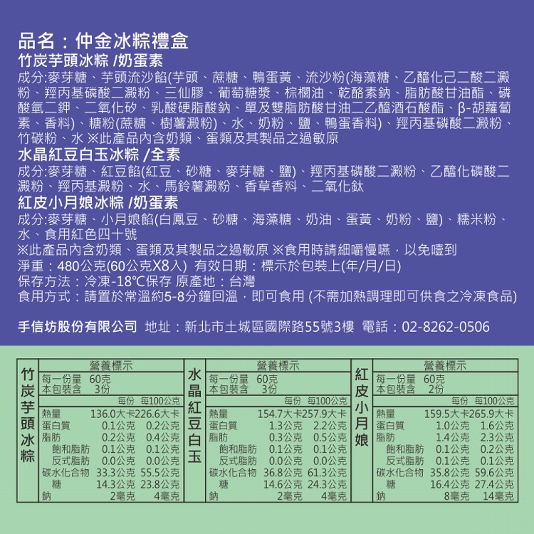 【手信坊】2021年限定－仲金の冰粽8入禮盒