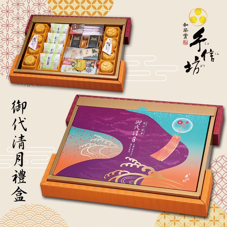 【手信坊】御代清月禮盒B款-2021年中秋禮盒