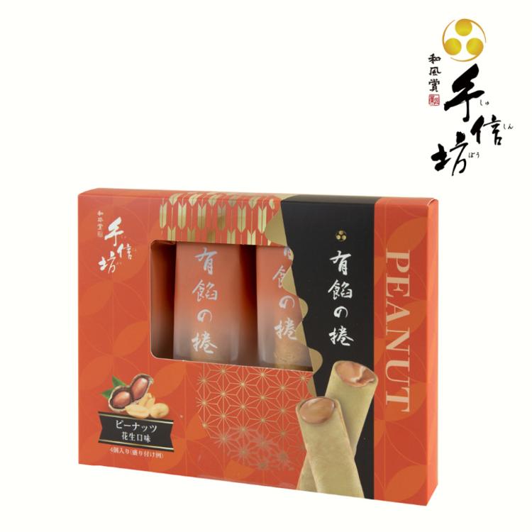 【手信坊】有餡蛋捲禮盒 4入/盒 (口味:芝麻/花生/榛果巧克力/草莓) 蛋奶素 |常溫配送 | 蛋