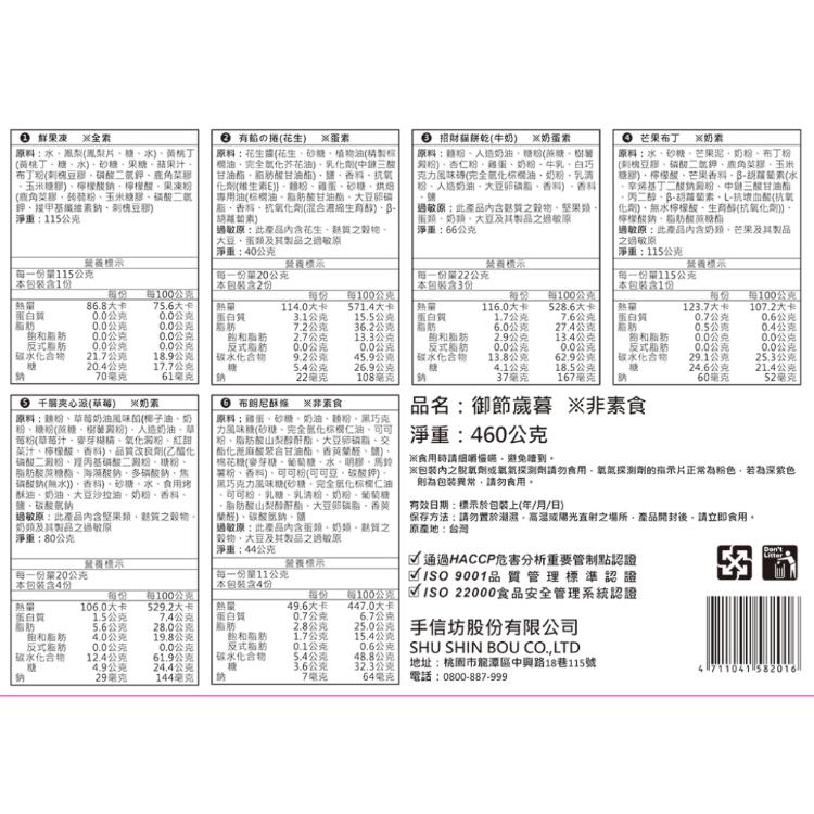 【手信坊】春節禮盒獻禮-御節歲暮禮盒(環保提盒不附提袋)