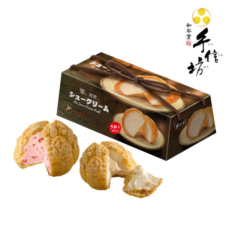 【手信坊】雪泡芙 ５入/盒 (草莓／北海道牛奶) 奶蛋素 | 冷凍配送 |100%使用日本第一品牌『