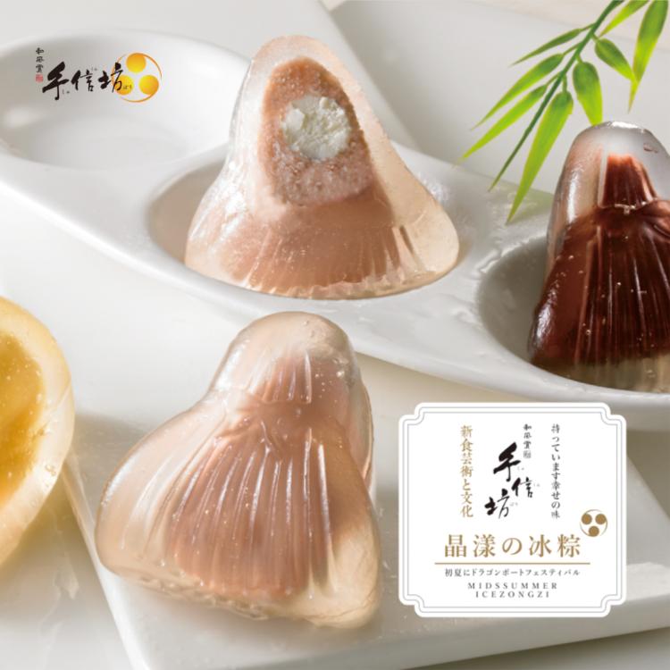 【手信坊】丰采晶漾冰粽禮盒(端午禮盒)-預購賣場統一6/12-6/19出貨