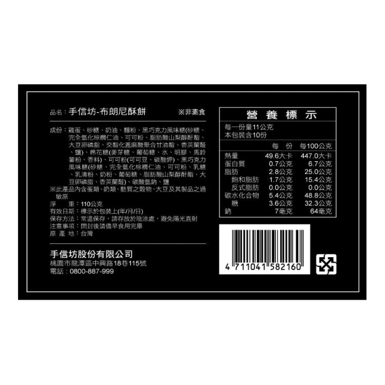 【手信坊】幸福のビスケット禮盒(布朗尼酥條禮盒/蜂蜜蛋糕脆餅禮盒)(附提袋)