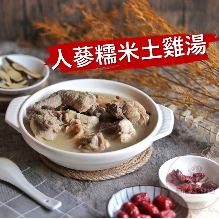 【吳老爸料理包】冬天進補首選 薑母土雞湯、人蔘糯米土雞湯 大份量