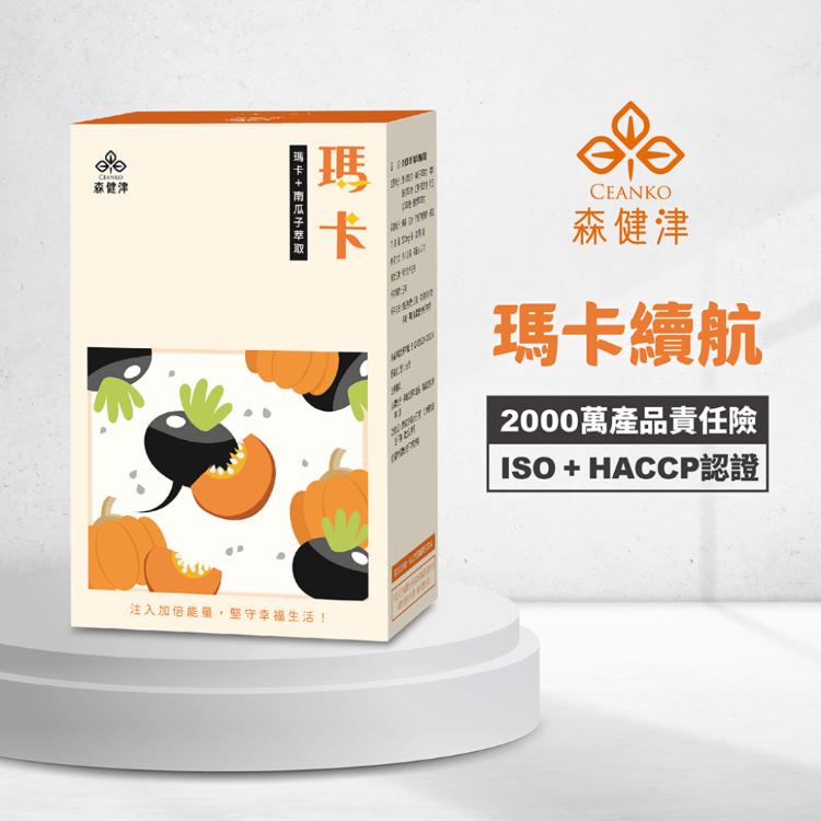 【森健津CEANKO】瑪卡精萃續航膠囊 祕魯國寶-糊化黑瑪卡