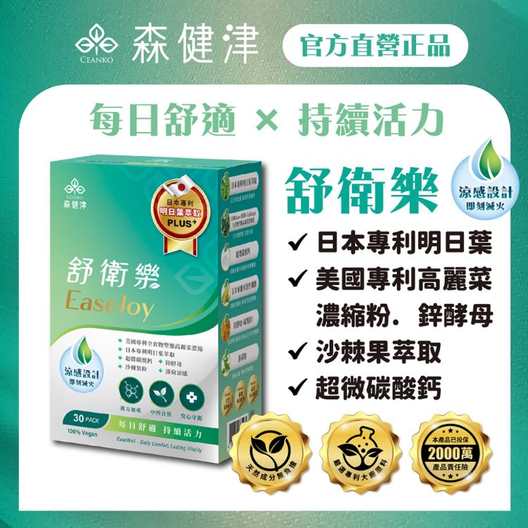 【森健津CEANKO】舒衛樂粉(全素)