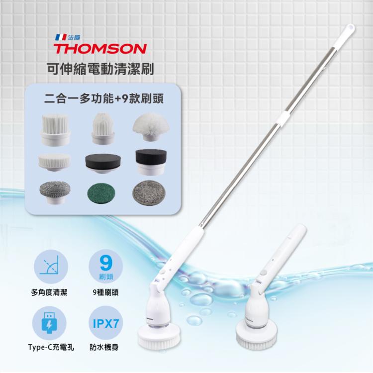 【THOMSON】可伸縮電動清潔刷TM-SAUW01C