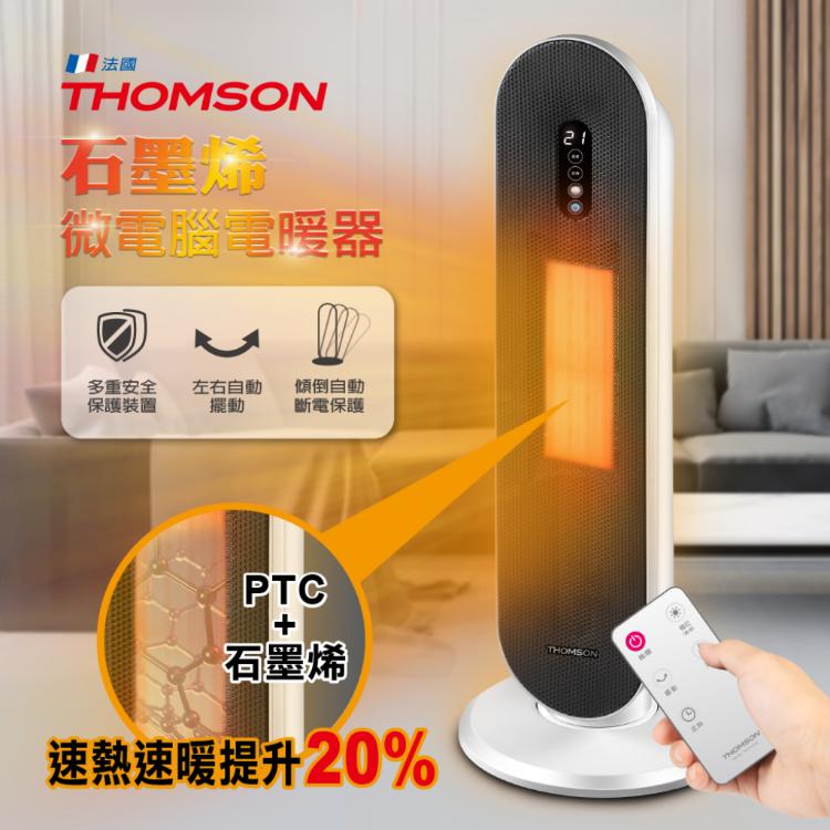 【THOMSON】石墨烯微電腦直立式電暖器 TM-SAW31F
