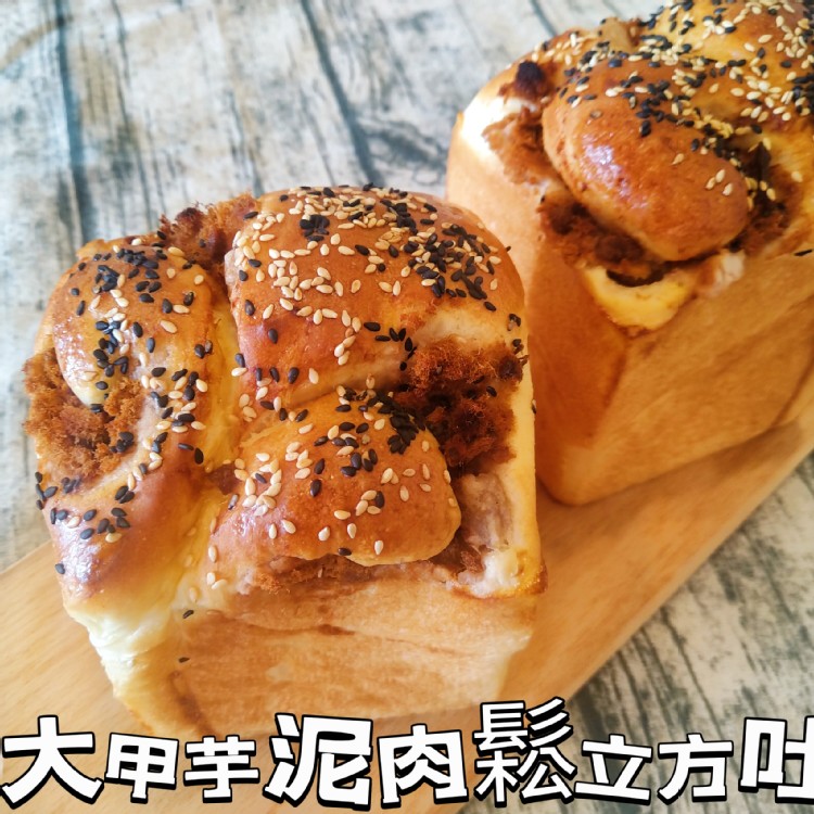 大甲芋泥肉鬆立方吐司