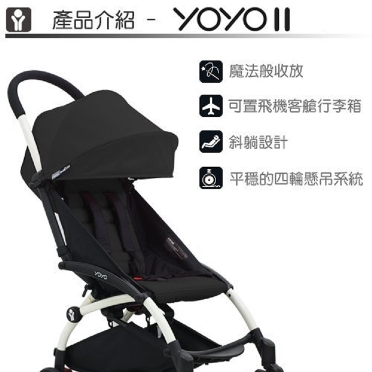 租YOYO推車 可機場取件 法國 BABYZEN YOYO 2代 二代 II 出國旅遊可上飛機