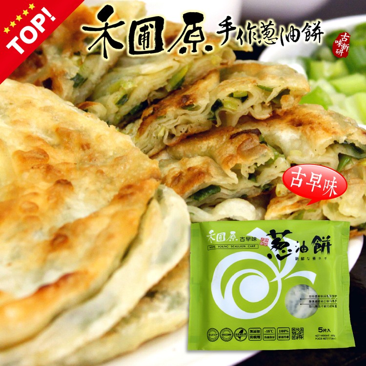 【禾圃原】 古早味 蔥油餅