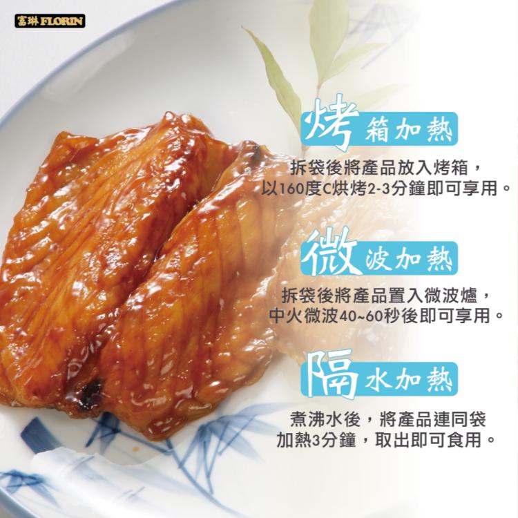 【富琳嚴選】蒲燒鯛魚(腹排)