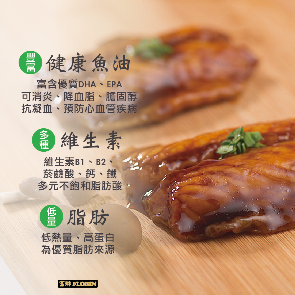 日 健康魚油,富含優質DHA、EPA,可消炎、降血脂、膽固醇,抗凝血、預防心血管疾病,圖 維生素,維生素B1、B2,菸鹼酸、鈣、鐵,多元不飽和脂肪酸,F 脂肪,低熱量、高蛋白,為優質脂肪來源,富琳 FLORIN。