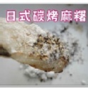 烤肉甜點--日式烤麻糬