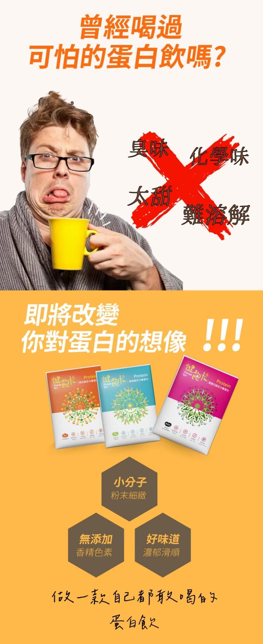 曾經喝過，可怕的蛋白飲嗎?化學味，難溶解，即將改變，你對蛋白的想像!!!小分子，粉末細緻，無添加，好味道，香精色素，濃郁滑順，做一款自己都敢喝的，蛋白飲。