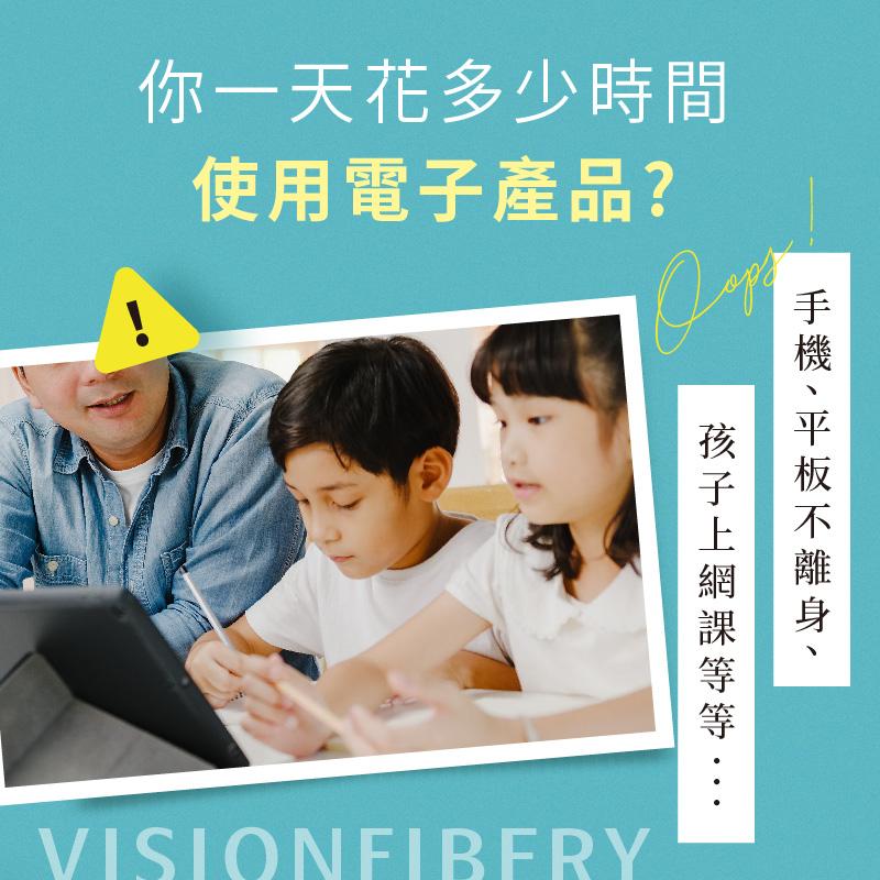 你一天花多少時間，使用電子產品?孩子上網課等等，手機、平板不離身、。
