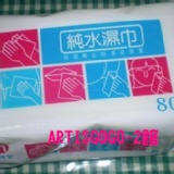週年慶預訂--阿緹司購物館-台農純水濕紙巾超厚80抽1包36元 12包含運500元**24包含運950**10箱免運費 特價：$36