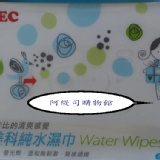 新品上市--優美科超厚純水濕紙巾80抽一箱12包 120包免運
