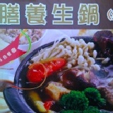 藥膳養生鍋(火鍋湯底)全素 1000公克，純湯底。