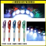 【A款LED燈會發光原子筆+附電池唷!】不挑色10元【黑店9481】 超乎你想像的亮 超耐用 超好寫!!