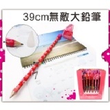 【39cm無敵大鉛筆 】 可愛愛心造型筆