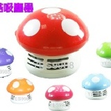 蘑菇吸塵器/桌上型小吸塵器/迷你吸塵器～灰塵通通跑不掉