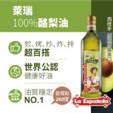 【囍瑞BIOES】萊瑞100%酪梨油 (750ml) 特價：$640
