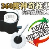 360度神奇拖把組 只要499元 就可買到市價1200的拖把組! 特價:$499 360度神奇拖把組 只要499元 就可買到市價1200的拖把組! 特價:$499